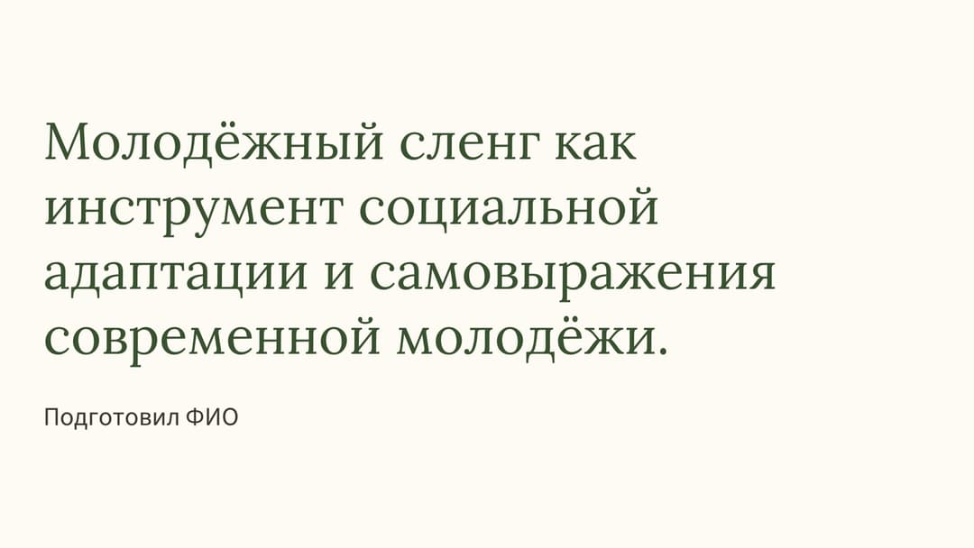 Слайд 1