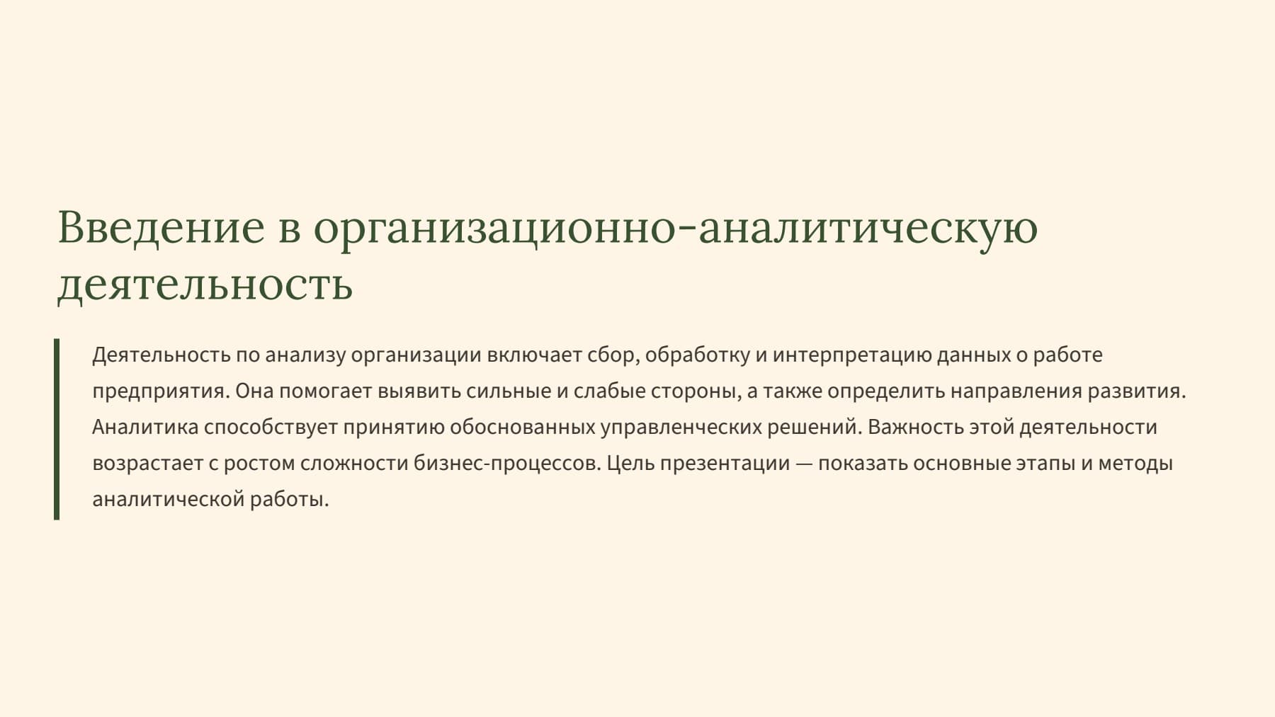 Слайд 2