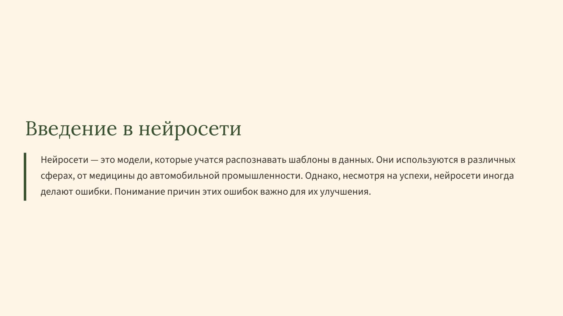 Слайд 2