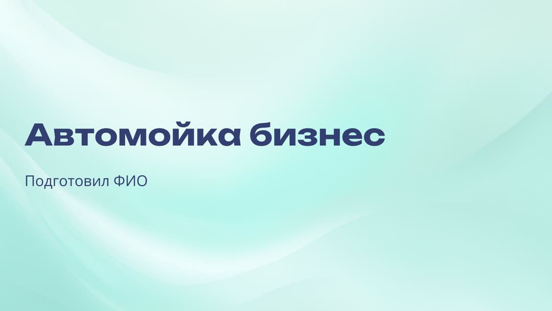 Слайд 1