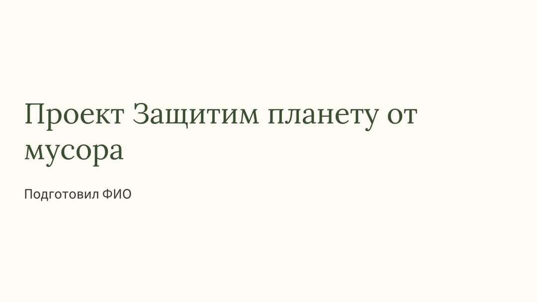 Слайд 1