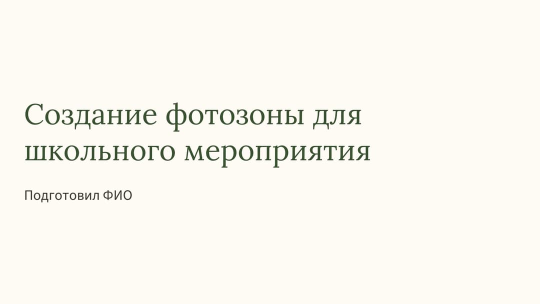 Слайд 1