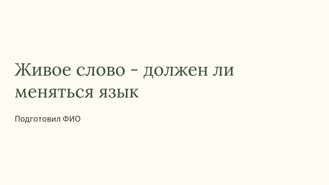Слайд 1