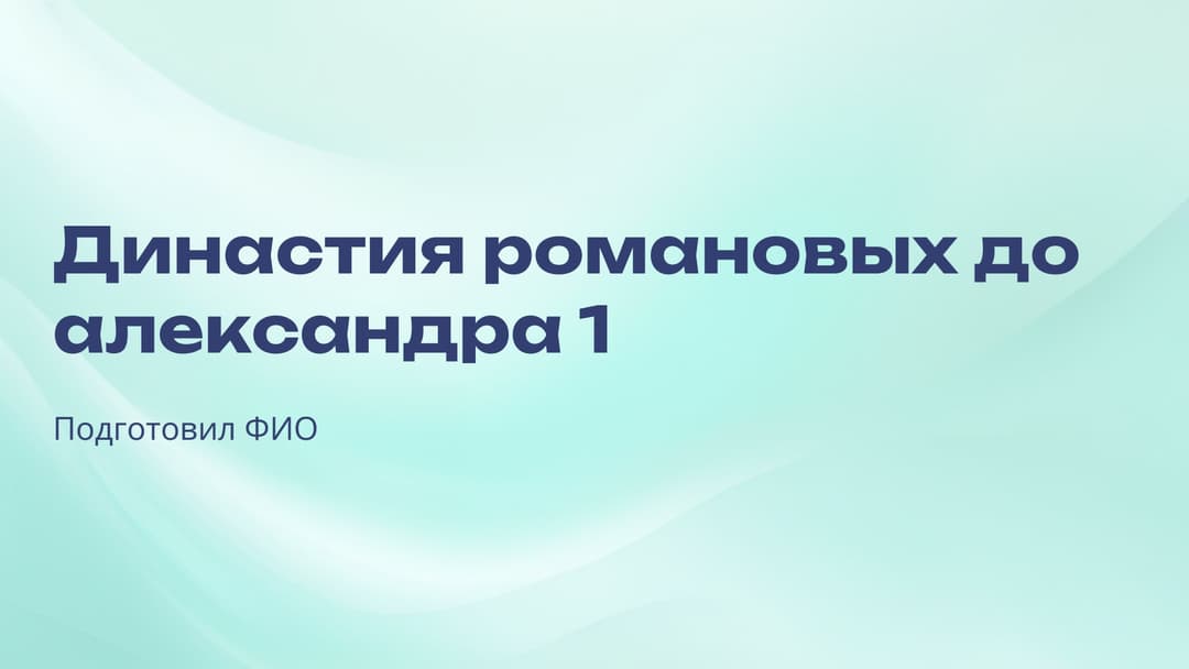 Слайд 1