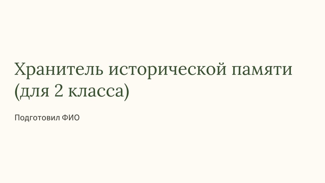 Слайд 1