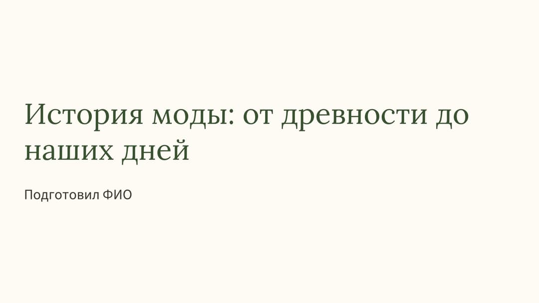 Слайд 1