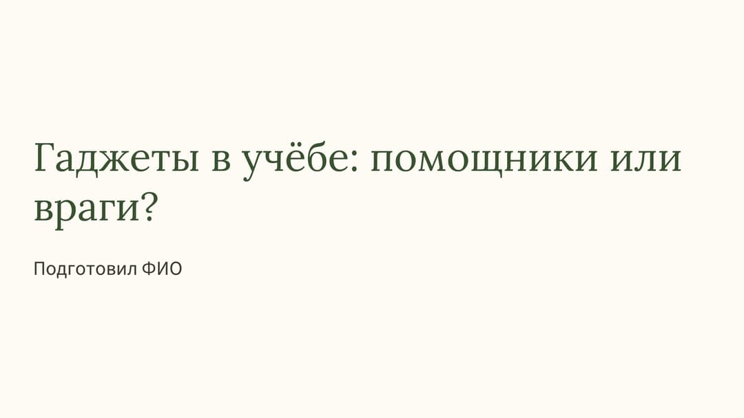 Слайд 1