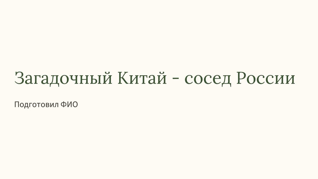 Слайд 1