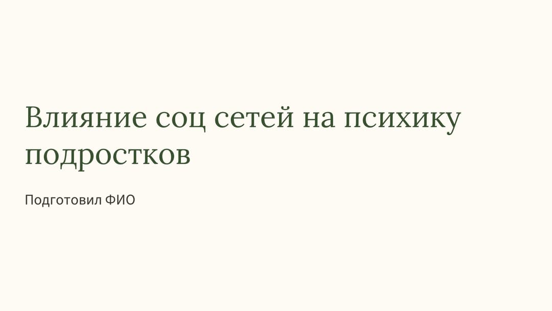 Слайд 1