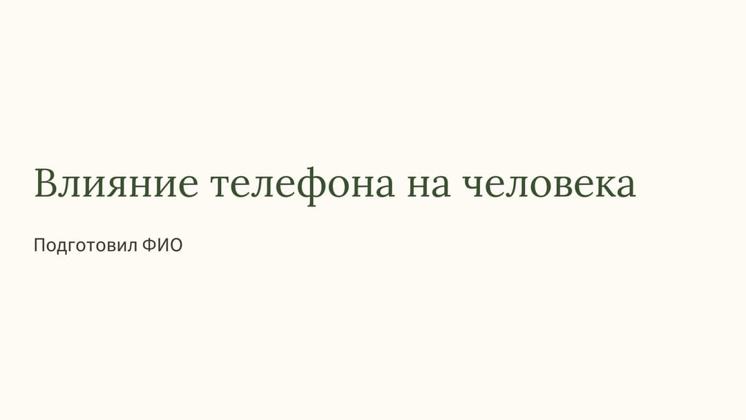 Слайд 1