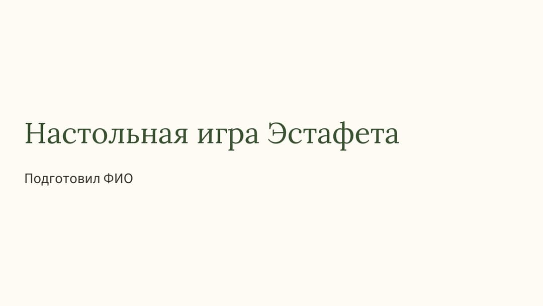Слайд 1