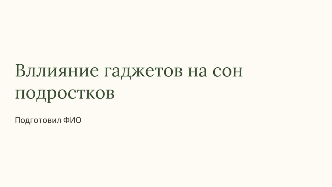 Слайд 1