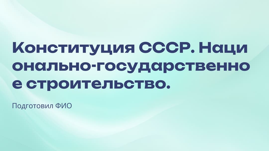 Слайд 1