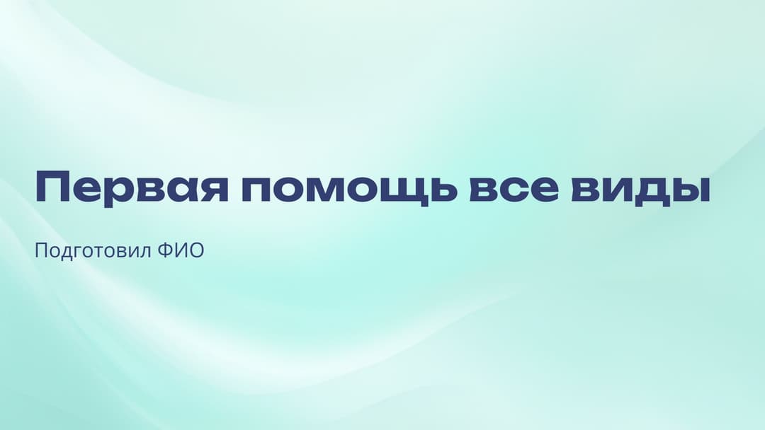 Слайд 1