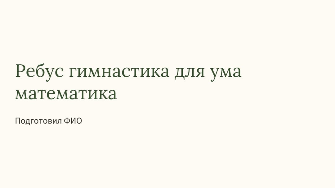 Слайд 1