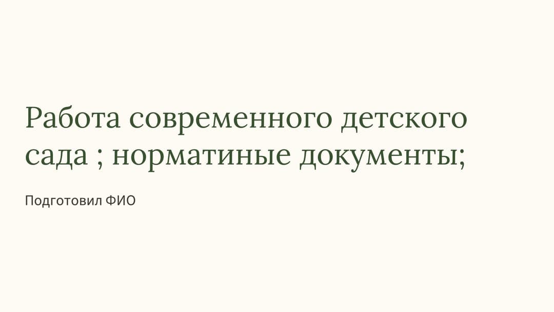 Слайд 1
