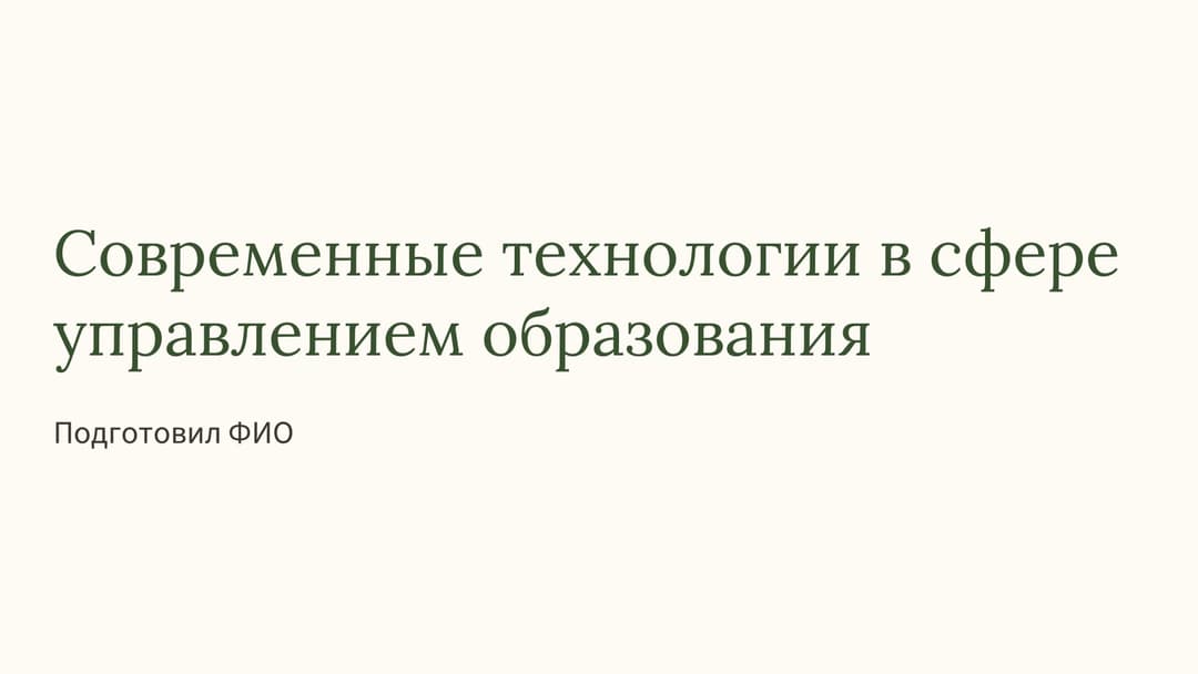 Слайд 1