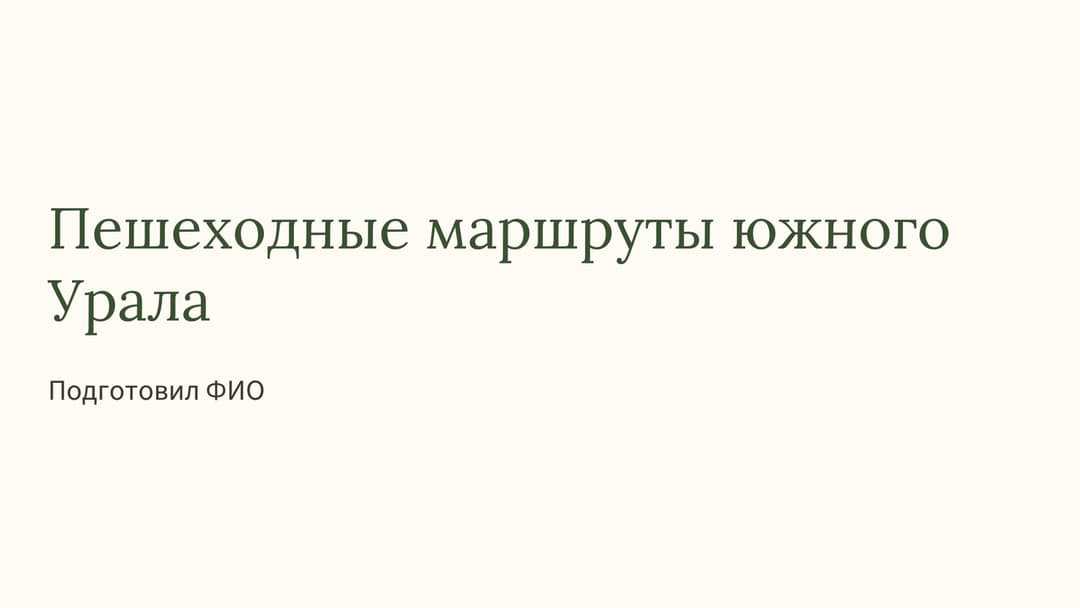 Слайд 1