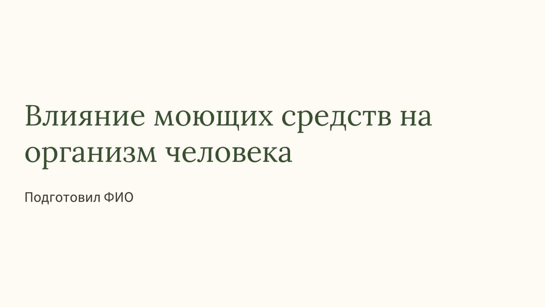 Слайд 1