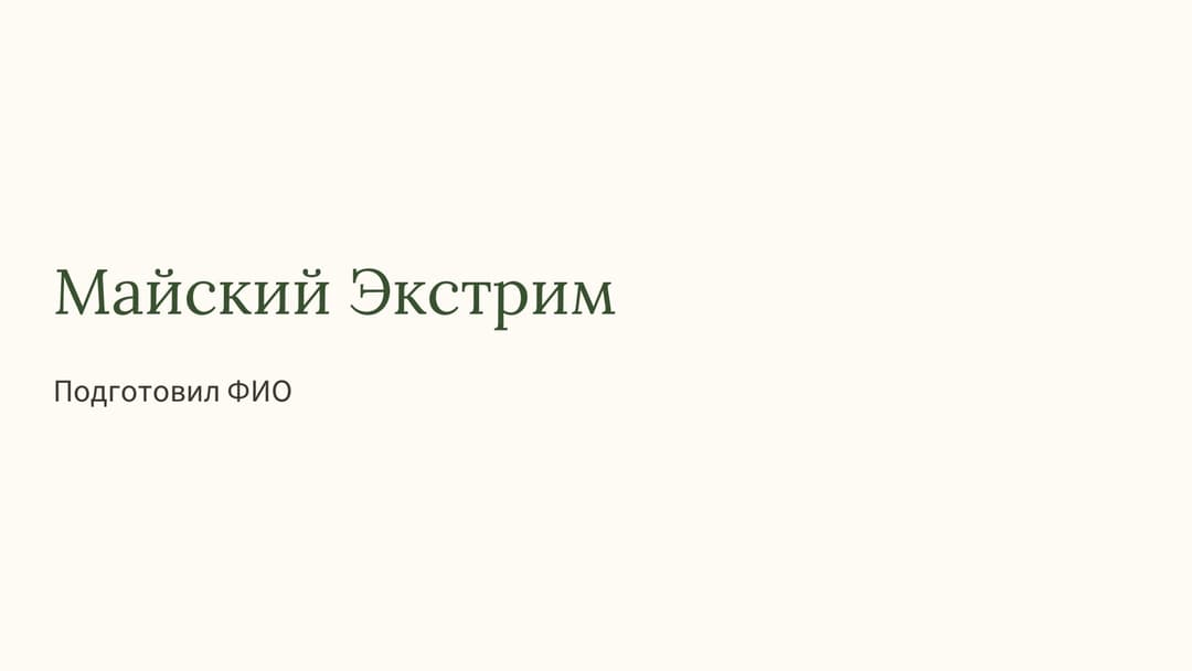 Слайд 1