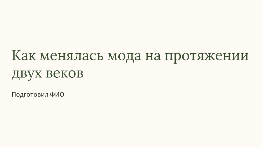 Слайд 1