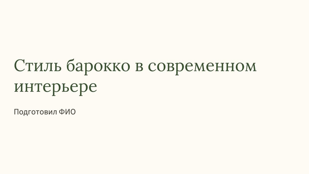 Слайд 1