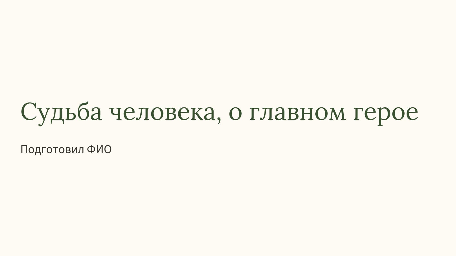 Слайд 1