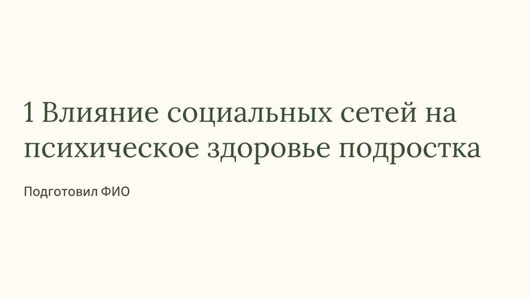 Слайд 1