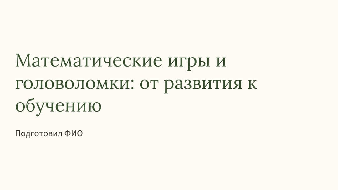 Слайд 1