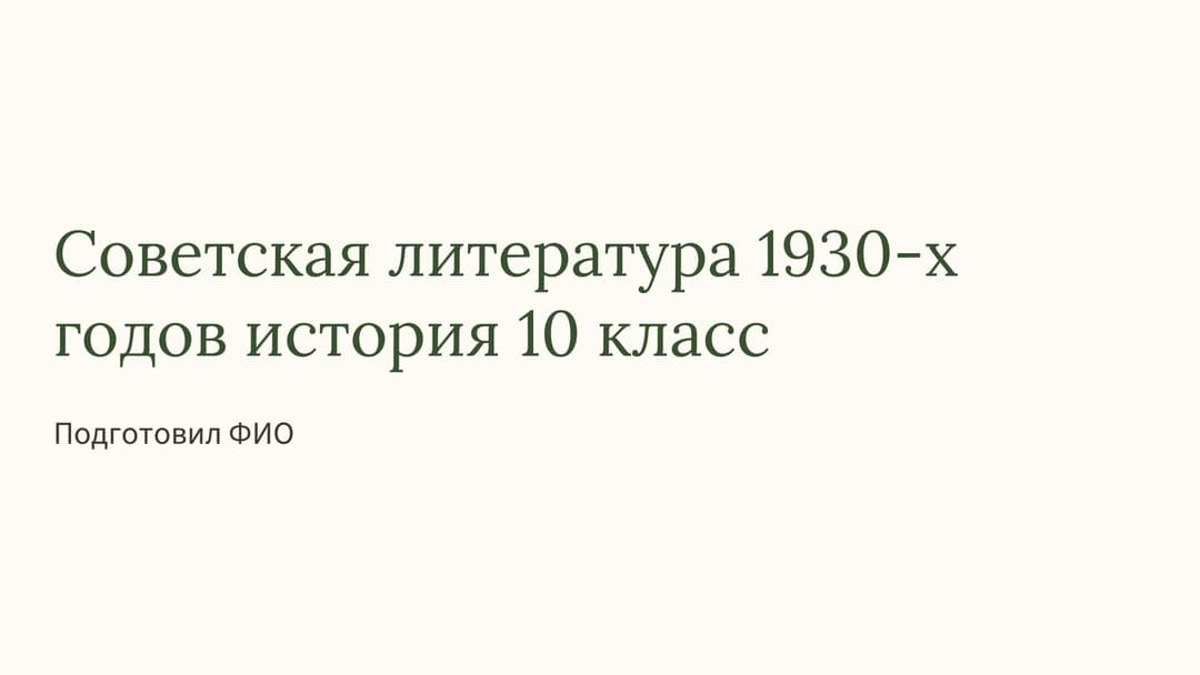 Слайд 1