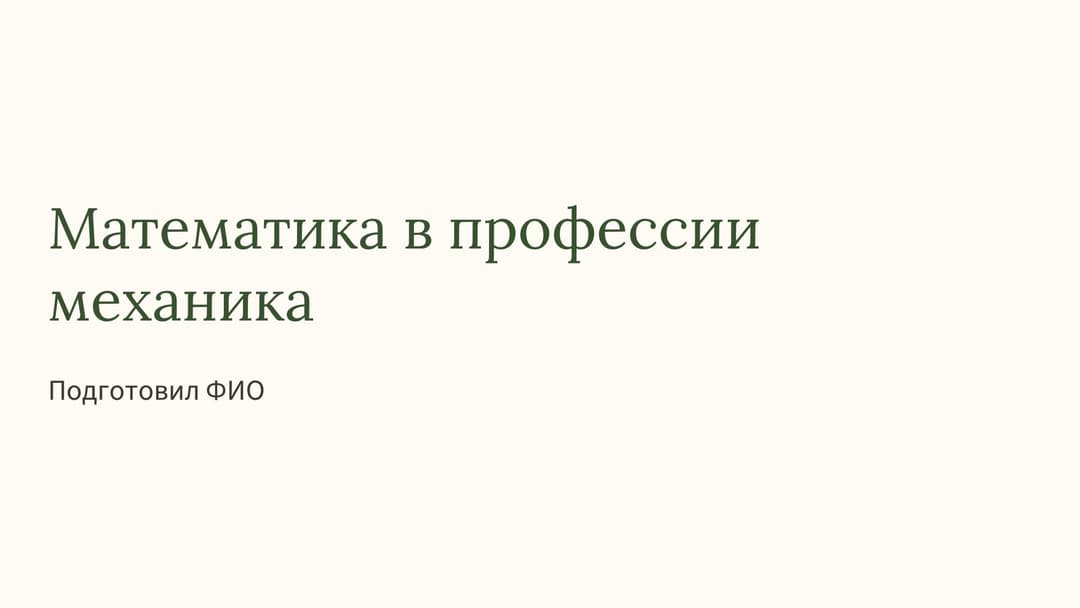 Слайд 1