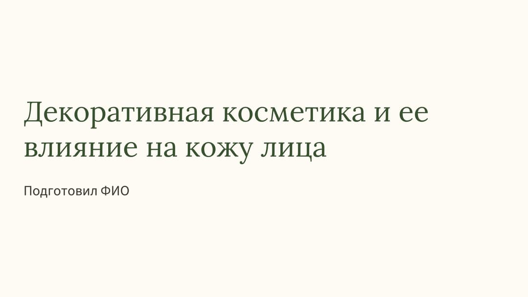 Слайд 1