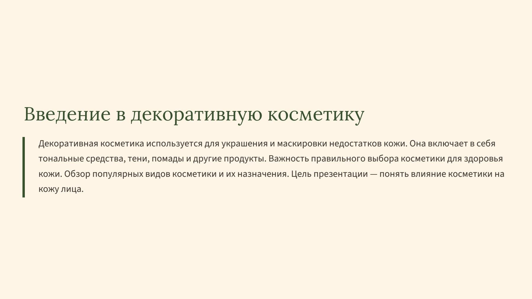 Слайд 2
