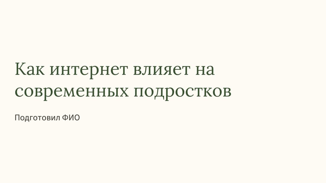Слайд 1