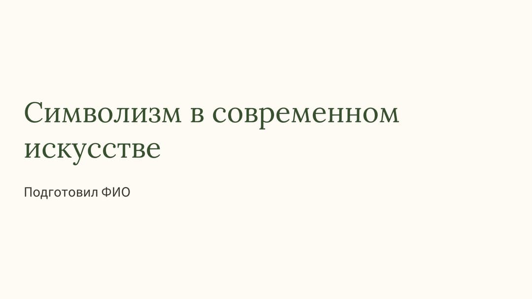 Слайд 1