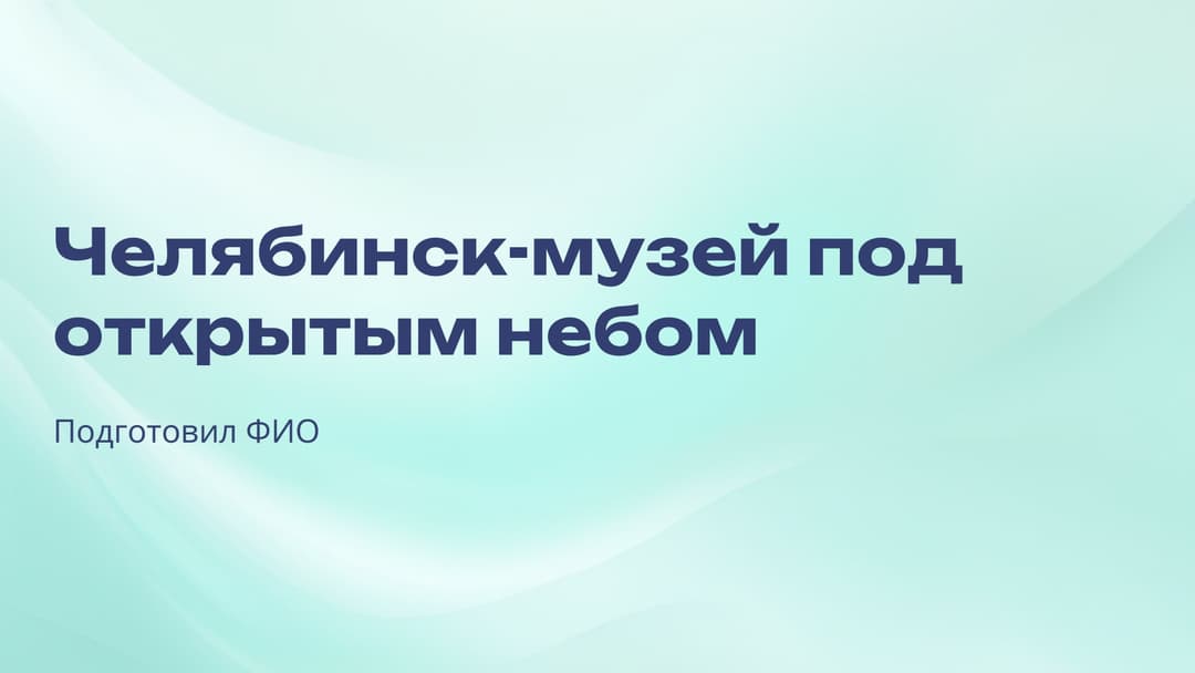 Слайд 1
