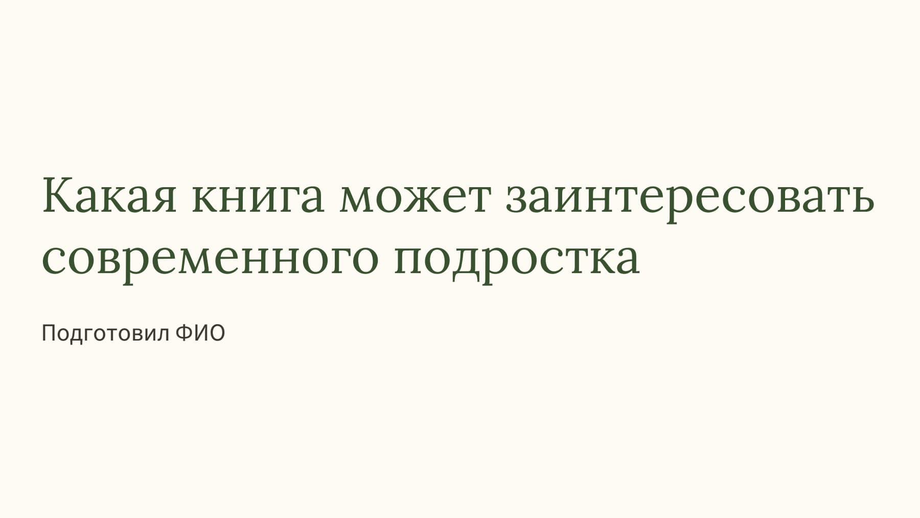 Слайд 1