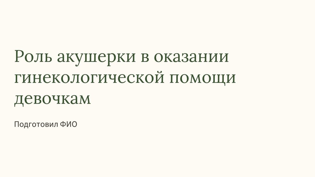 Слайд 1