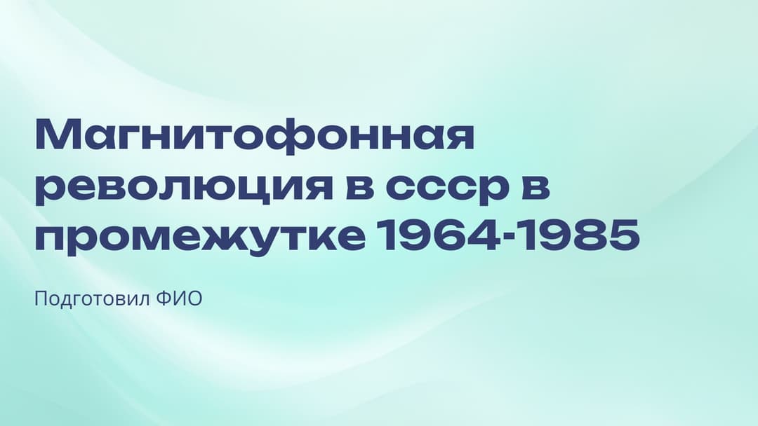 Слайд 1