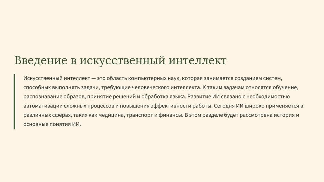 Слайд 2