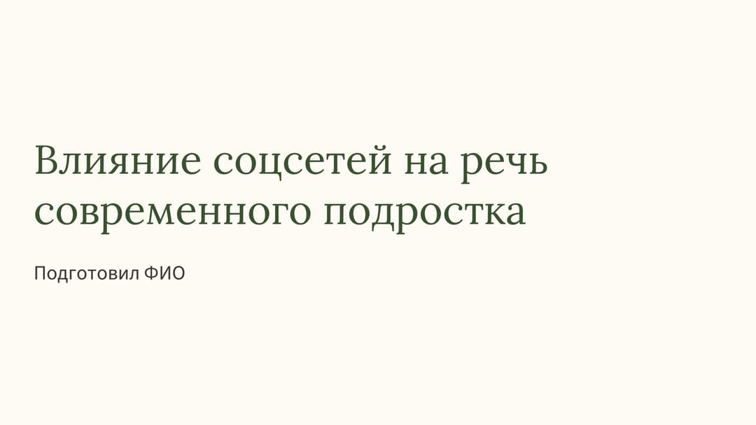 Слайд 1