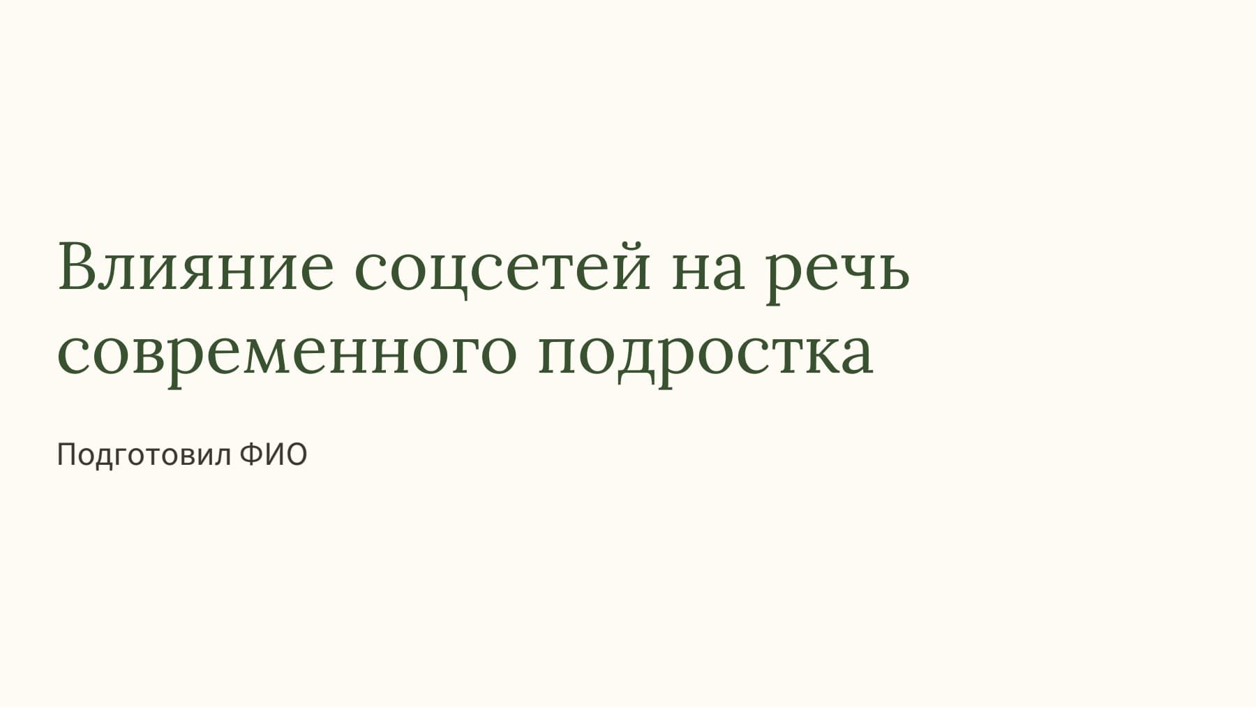 Слайд 1