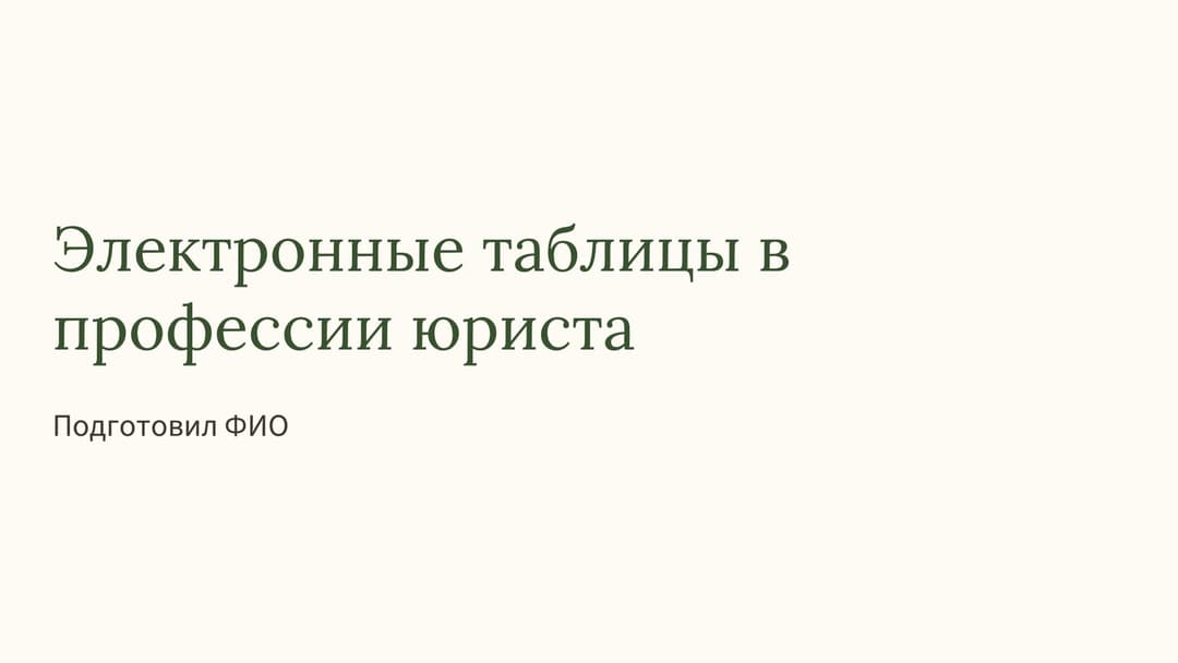 Слайд 1