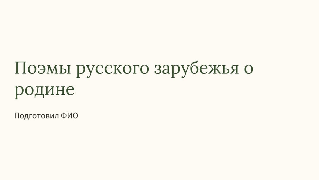 Слайд 1