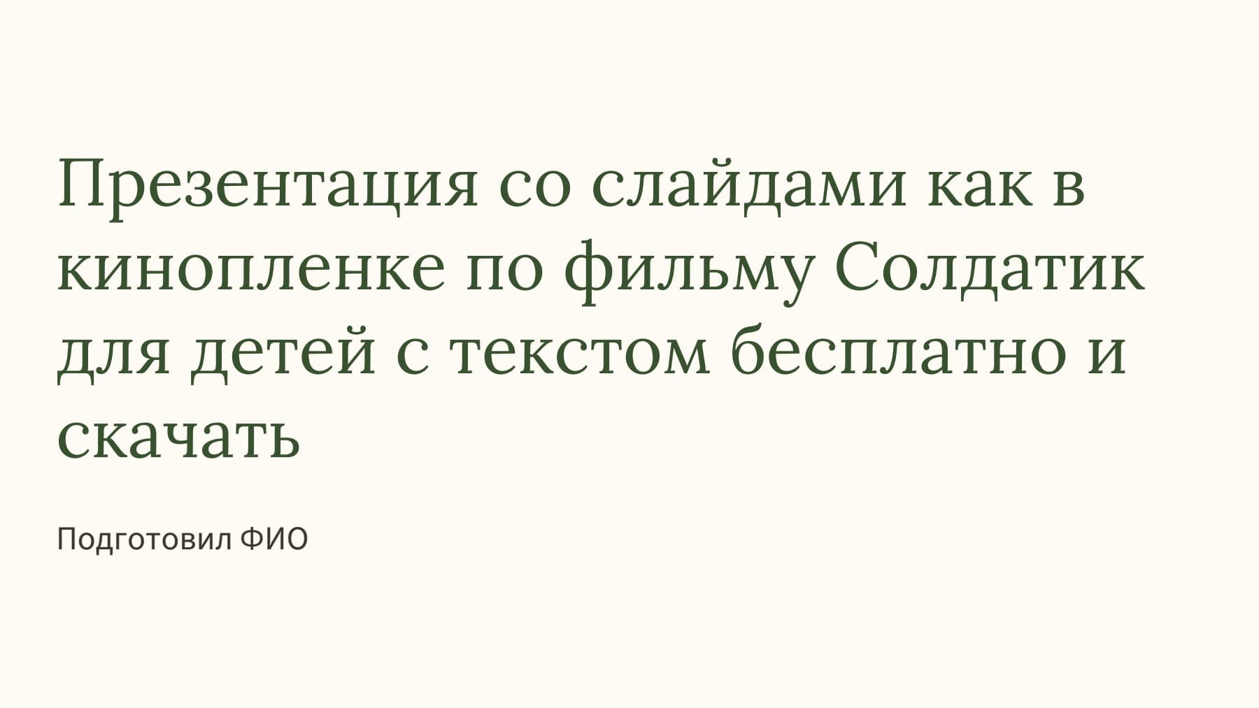 Слайд 1