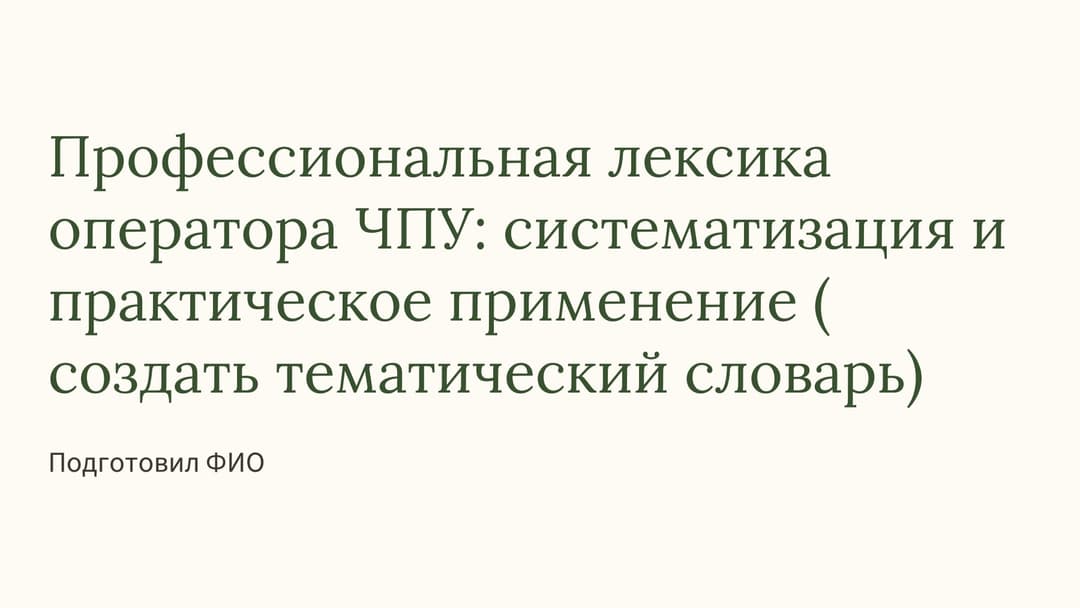 Слайд 1