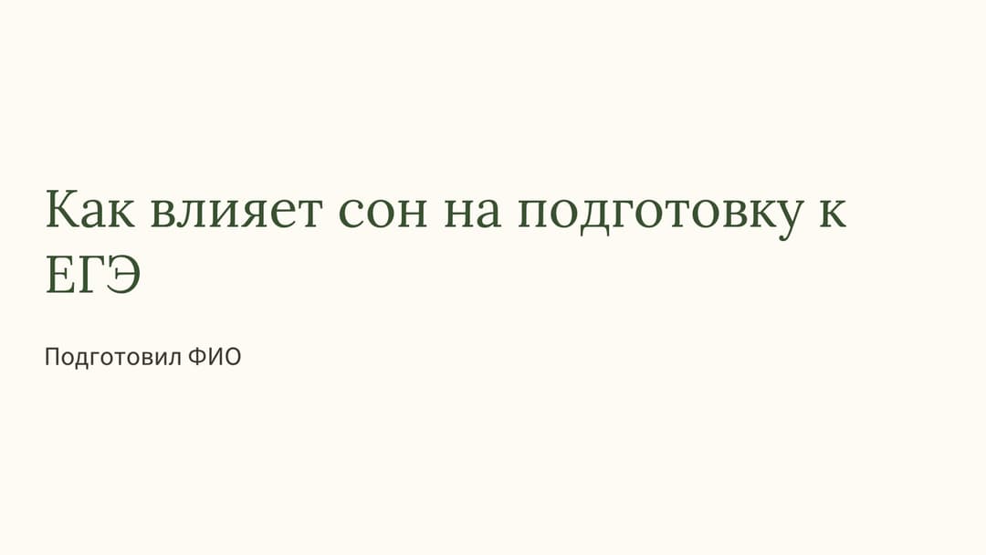 Слайд 1
