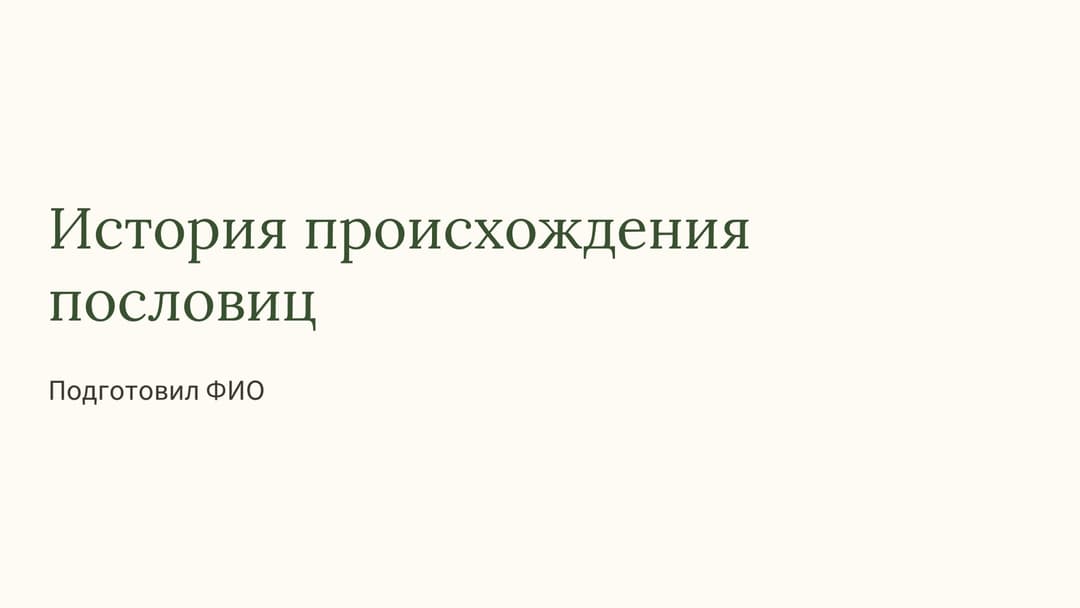 Слайд 1