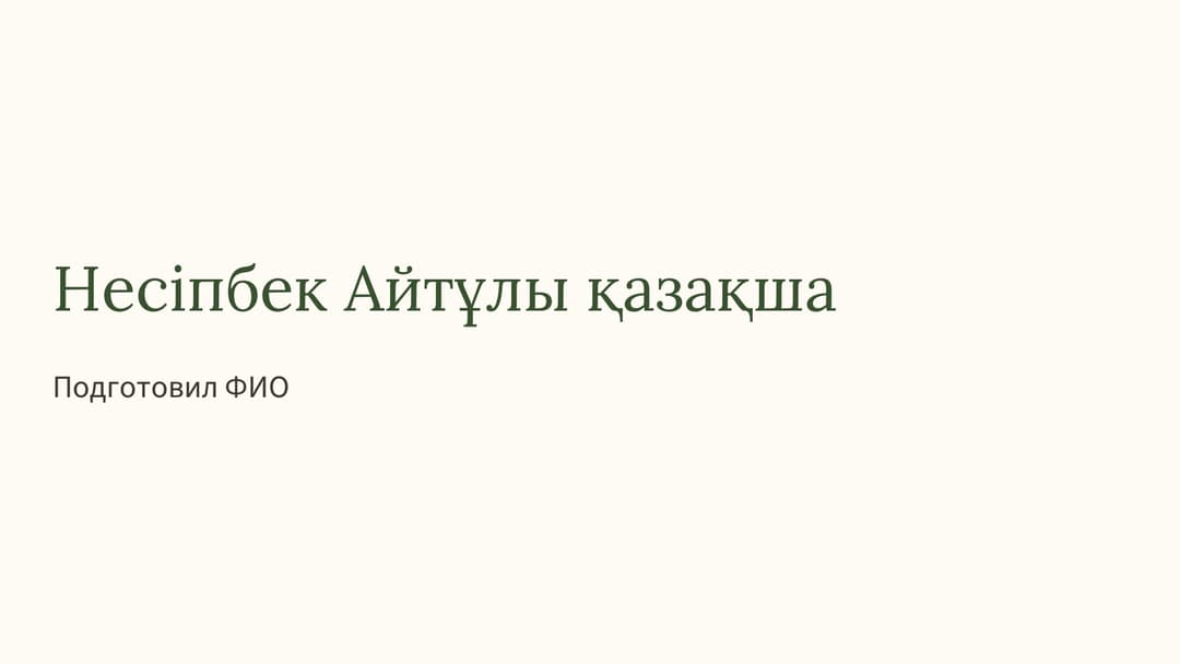 Слайд 1