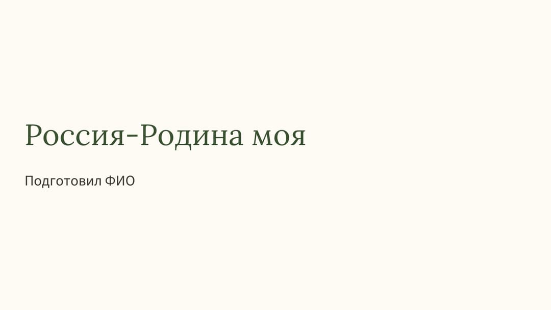 Слайд 1